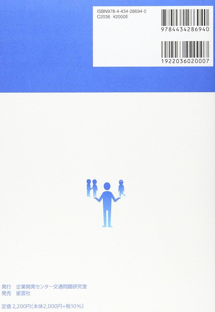 新示談交渉の技術: 交通事故の想定問答110番 | 藤井勲 |本